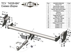 ТСУ для HYUNDAI TUCSON 2015-07/2018 (С БЫСТРОСЪЕМНЫМ ШАРОМ)