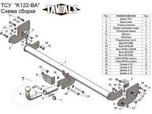ТСУ для KIA SOUL (PS)  2013.10 —2018 г.в. (С БЫСТРОСЪЕМНЫМ ШАРОМ)