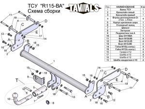 ТСУ для RENAULT DUSTER (2 WD  4WD) 2011-... NISSAN TERRANO 2014-...(С БЫСТРОСЪЕМНЫМ ШАРОМ)