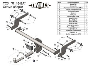 ТСУ для RENAULT KAPTUR (2016-...)    (С БЫСТРОСЪЕМНЫМ ШАРОМ)