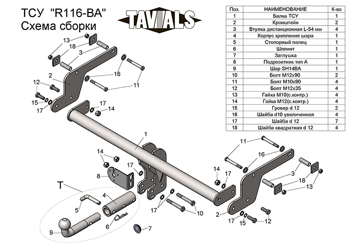 ТСУ для RENAULT KAPTUR (2016-…)    (С БЫСТРОСЪЕМНЫМ ШАРОМ)